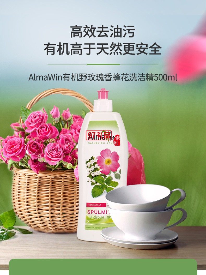 AlmaWin野玫瑰香蜂花浓缩洗洁精 500ml