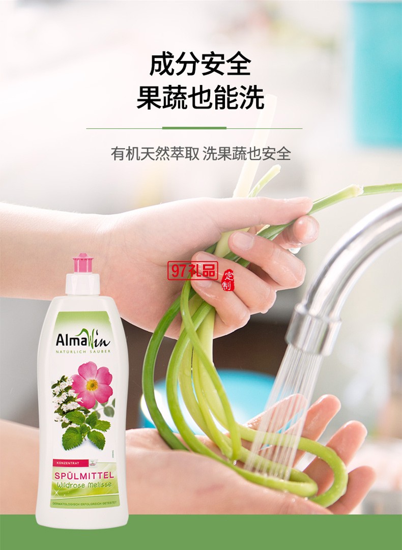 AlmaWin野玫瑰香蜂花浓缩洗洁精 500ml