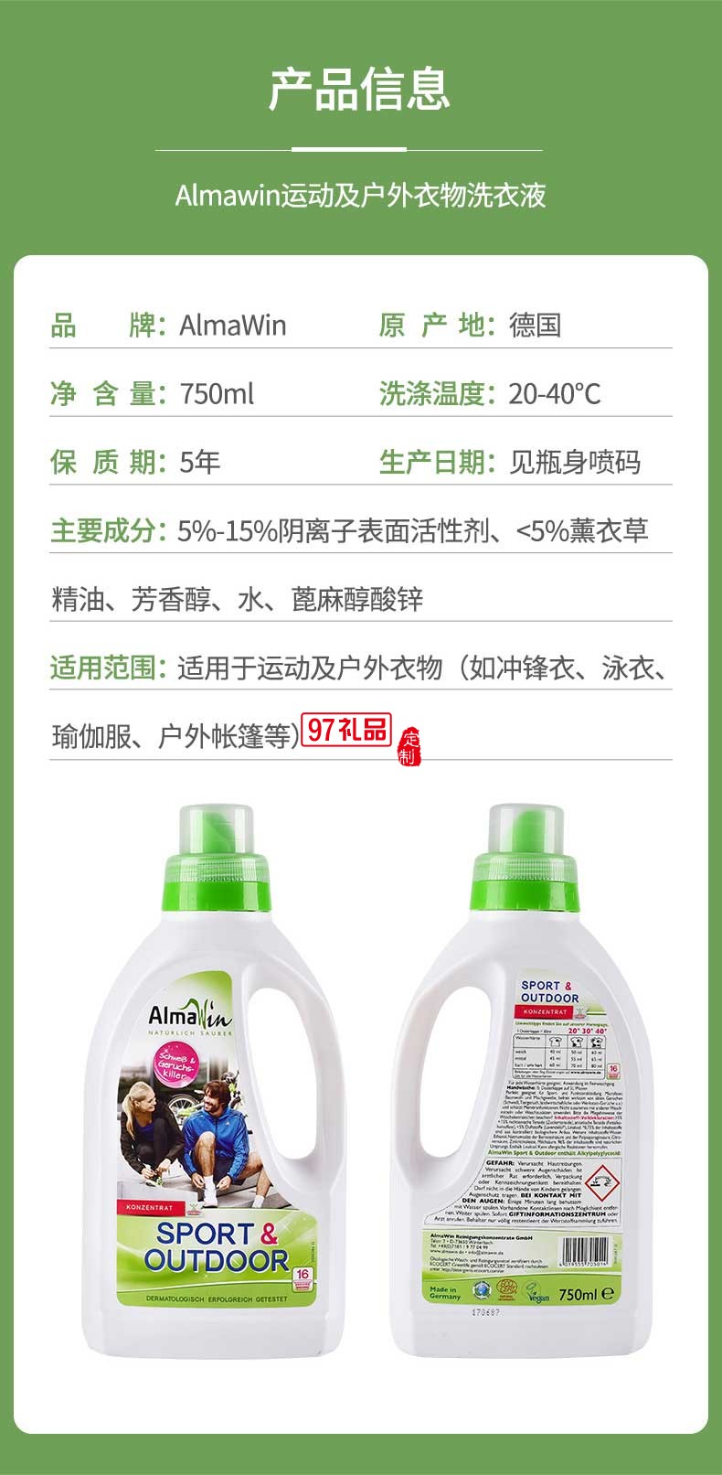 Almawin运动及户外衣物专用洗衣液750ml