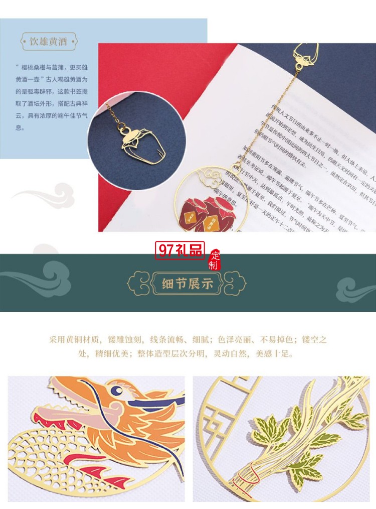 新品中国风端午书签套装风雅端午纯铜纪念品可开模定制LOGO