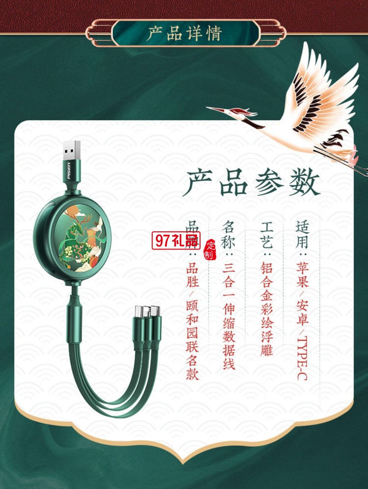 品胜颐和园一拖三数据线定制联名款三合一伸缩收纳数据线定制LOGO