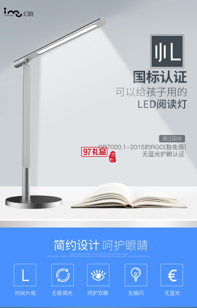 i-mu/幻响小L护眼台灯LED抗蓝光书桌儿童学习读书阅读卧室床头灯