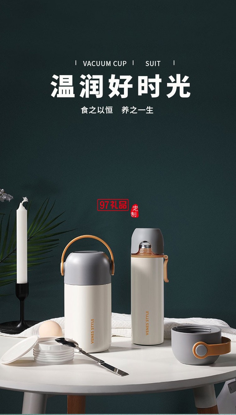 304不锈钢保温杯焖烧罐悦享生活套装两件套 奶灰色