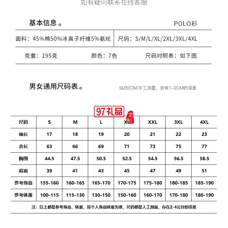 定制Polo杉员工服饰广告衫印LOGO公司礼品定制