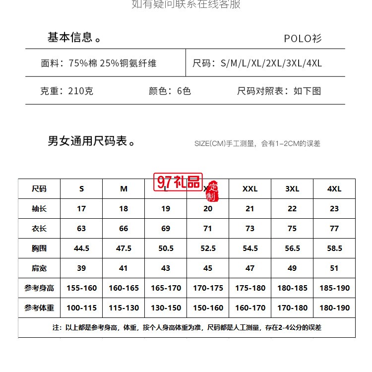 定制Polo杉员工服饰广告衫印LOGO公司礼品定制