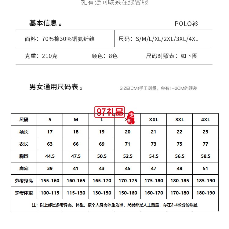 定制Polo杉员工服饰广告衫印LOGO公司礼品定制