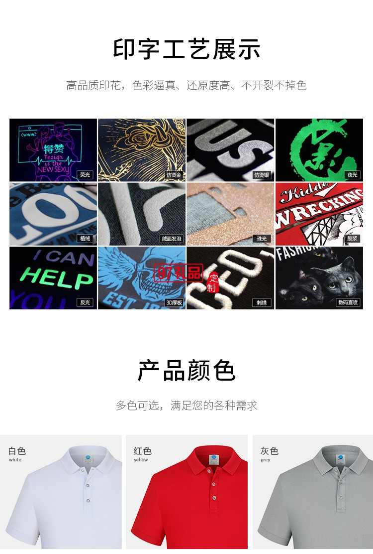 定制Polo杉广告衫员工服员工福利公司礼品定制