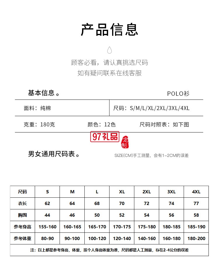 定制Polo杉广告衫员工服员工福利公司礼品定制