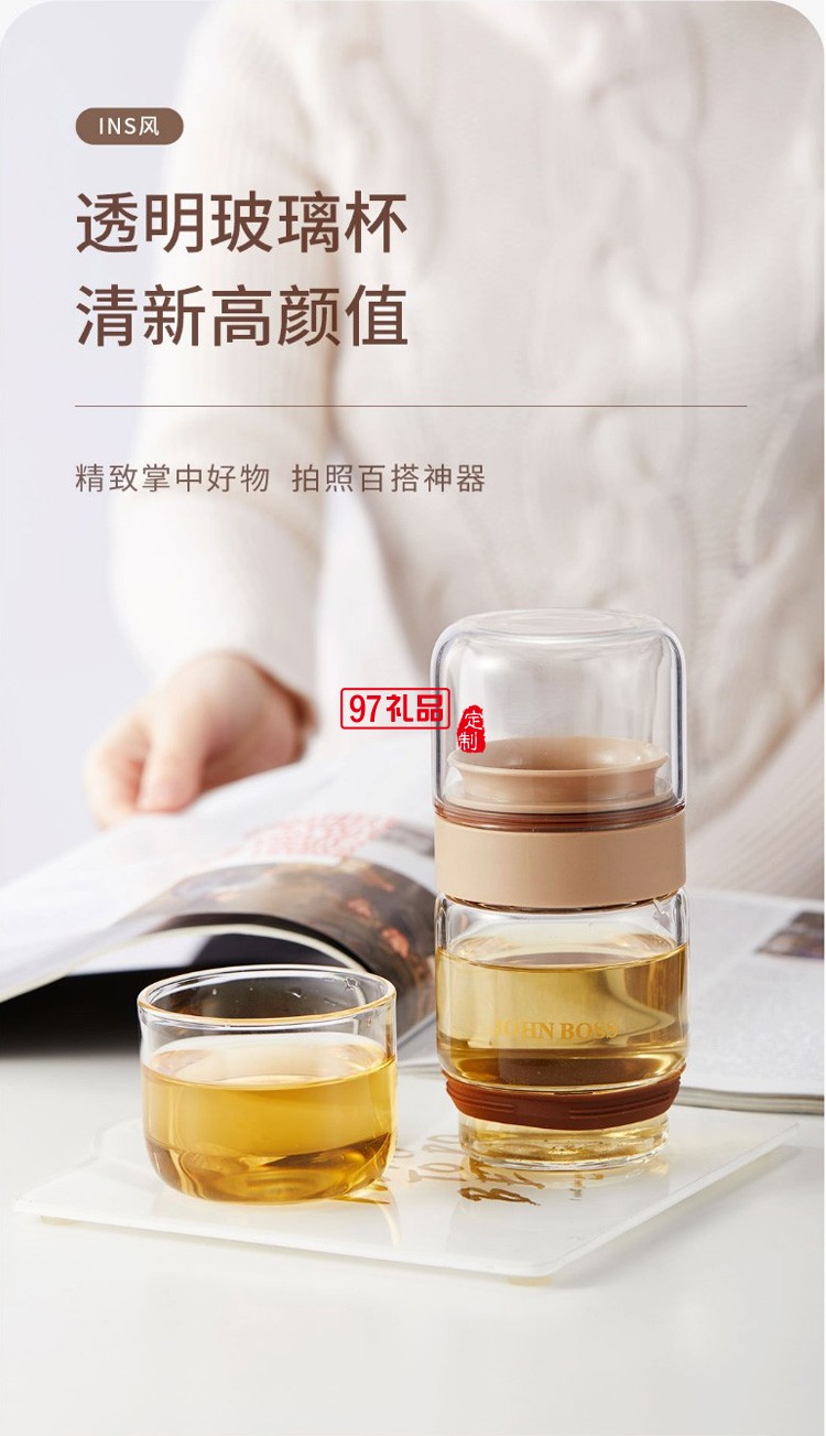 JOHN BOSS 随行泡茶杯 可logo定制