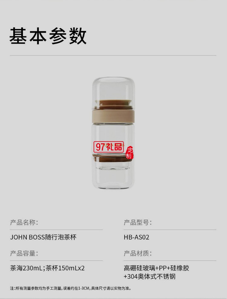 JOHN BOSS 随行泡茶杯 可logo定制