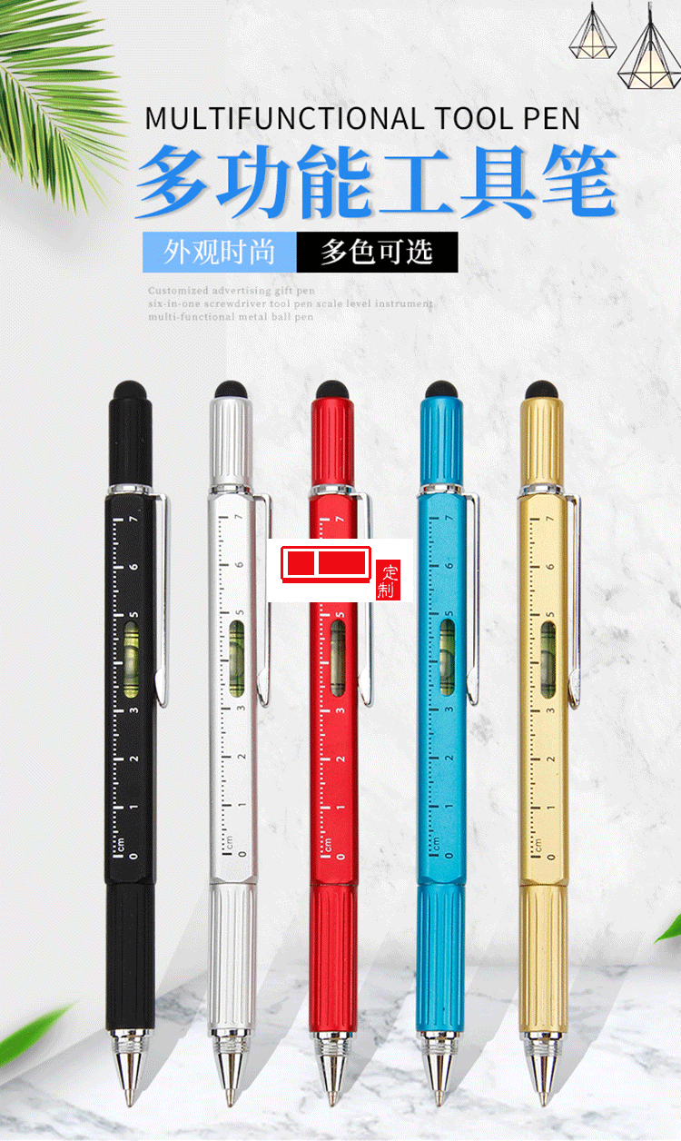 五合一多功能工具笔 刻度电容笔定制公司广告礼品