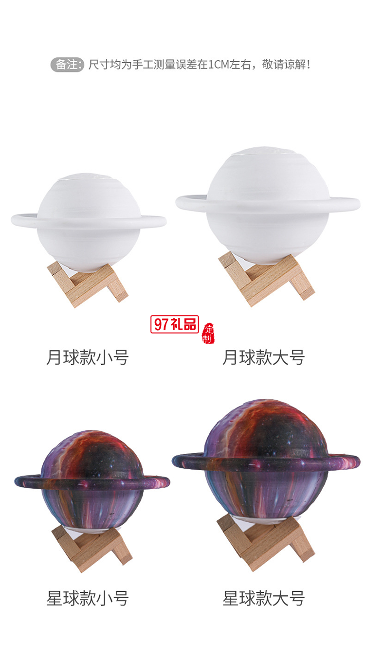 科技创意新款3D立体星球系列USB充电室内喷雾加湿器香薰机