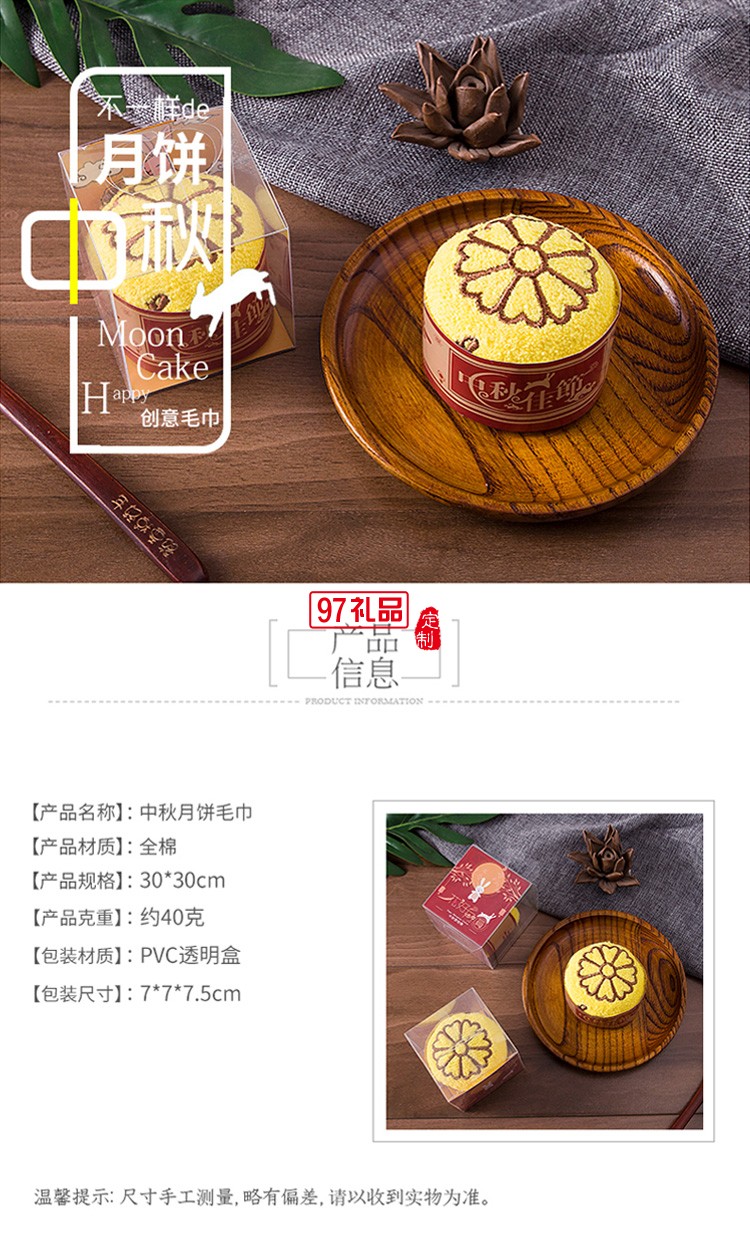 中秋节礼品蛋糕造型广告创意纯棉盒装月饼毛巾 可定制logo