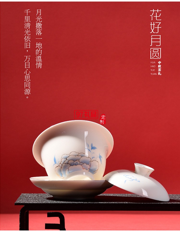 中秋国潮羊脂玉牡丹礼品茶具