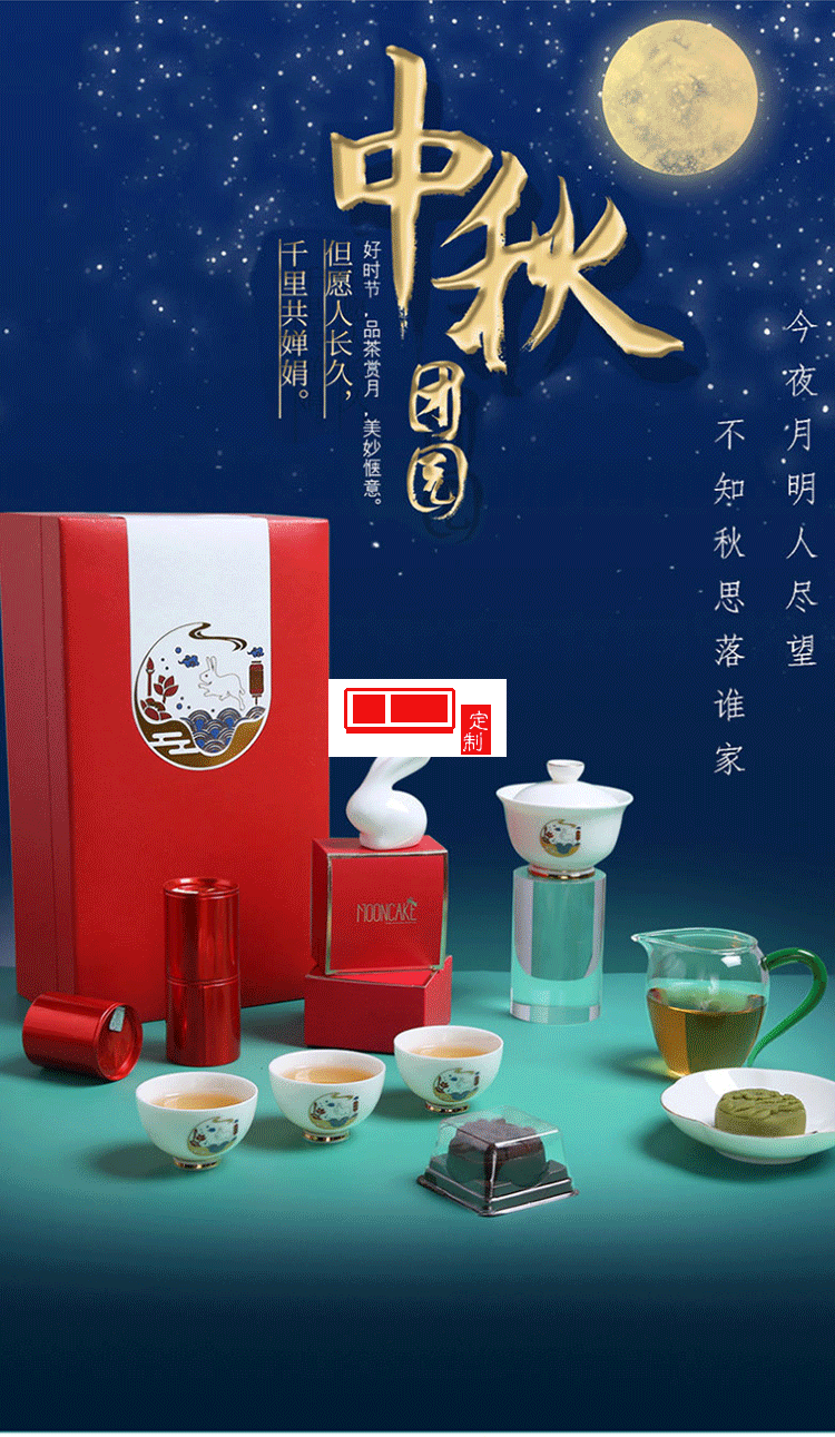 中秋礼品企业定制logo茶具月饼茶叶伴手礼