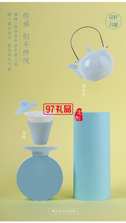 中秋礼品茶具企业公司礼品送客户伴手礼小礼品创意简约茶具定制