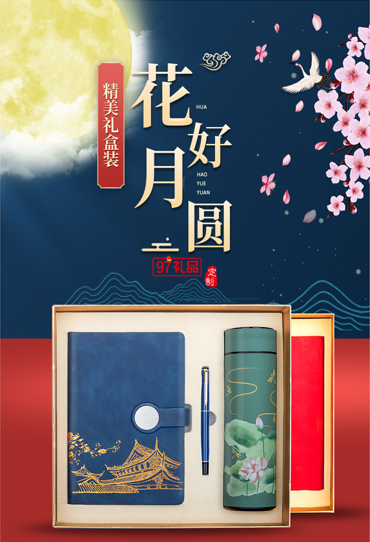 新款中秋中国风文创A5古典记事本商务礼品套装