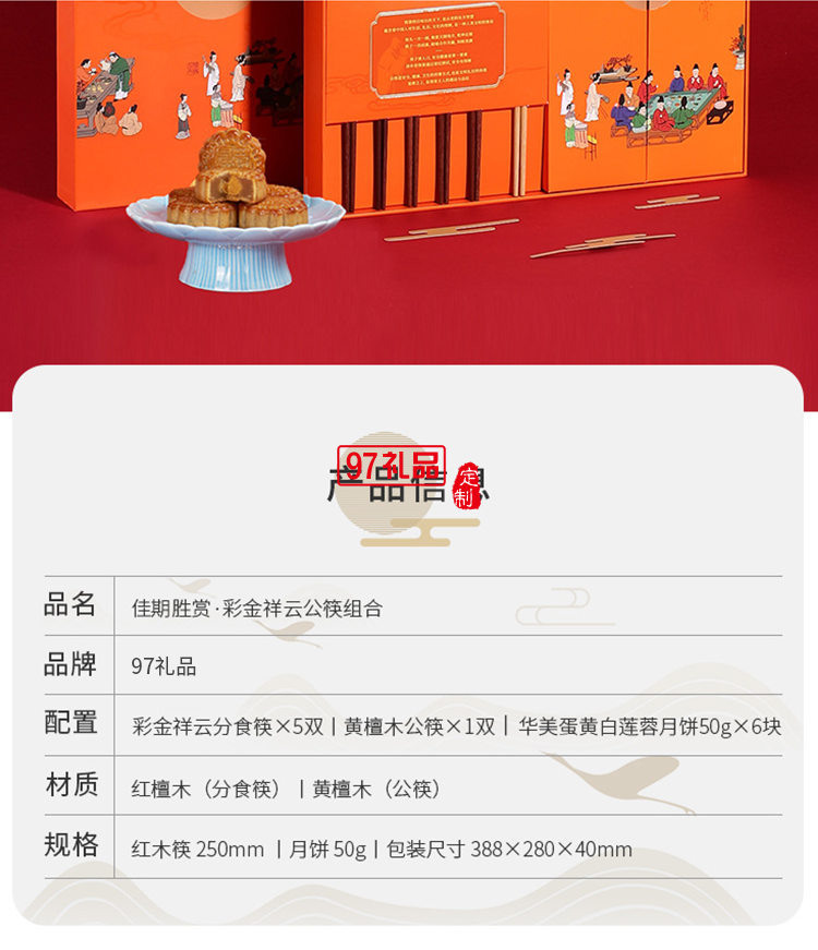 中秋礼品佳期胜赏彩金祥云公筷组合