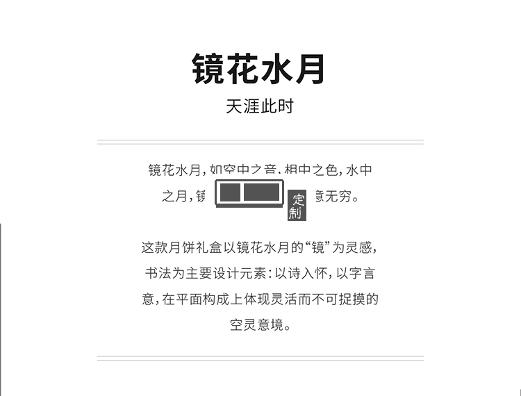 中秋月饼礼盒镜花水月套装礼盒是送客户送领导送员工  可定制logo