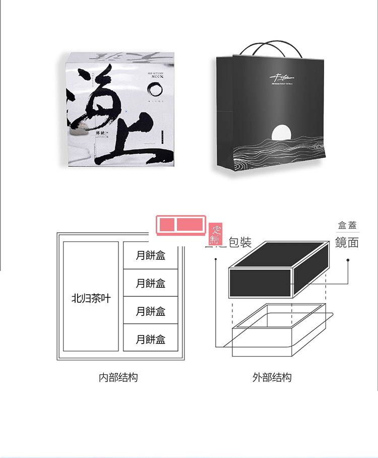 中秋月饼礼盒镜花水月套装礼盒是送客户送领导送员工  可定制logo