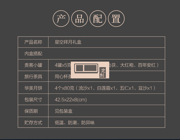 星空拜月茶具茶叶月饼礼盒装  专版定制LOGO