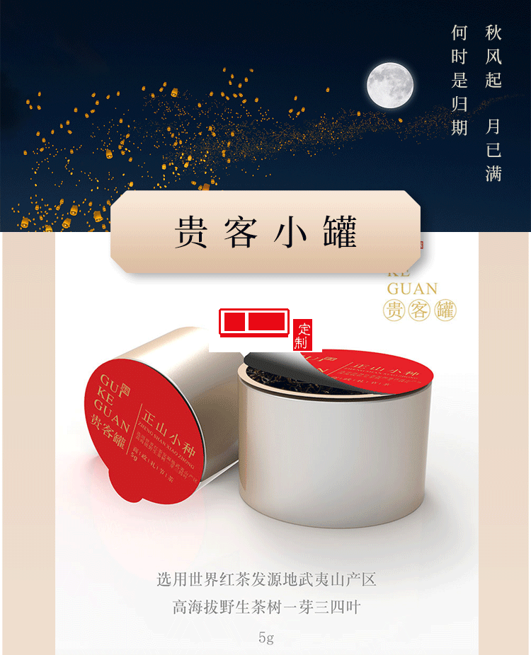 星空拜月茶具茶叶月饼礼盒装  专版定制LOGO