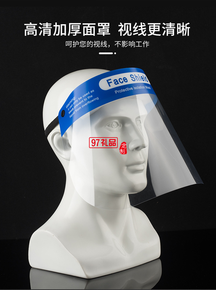 防护罩面部防疫用品透明面罩防飞沫隔离面屏防疫防雾罩
