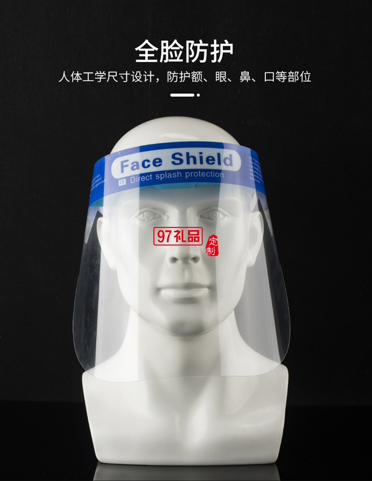 防护罩面部防疫用品透明面罩防飞沫隔离面屏防疫防雾罩