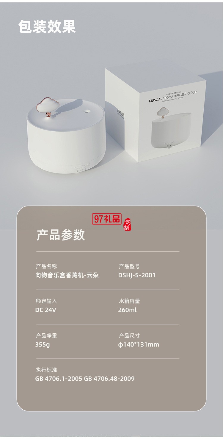 香薰机云朵香薰灯八音盒家用精油卧室香薰加湿器静音