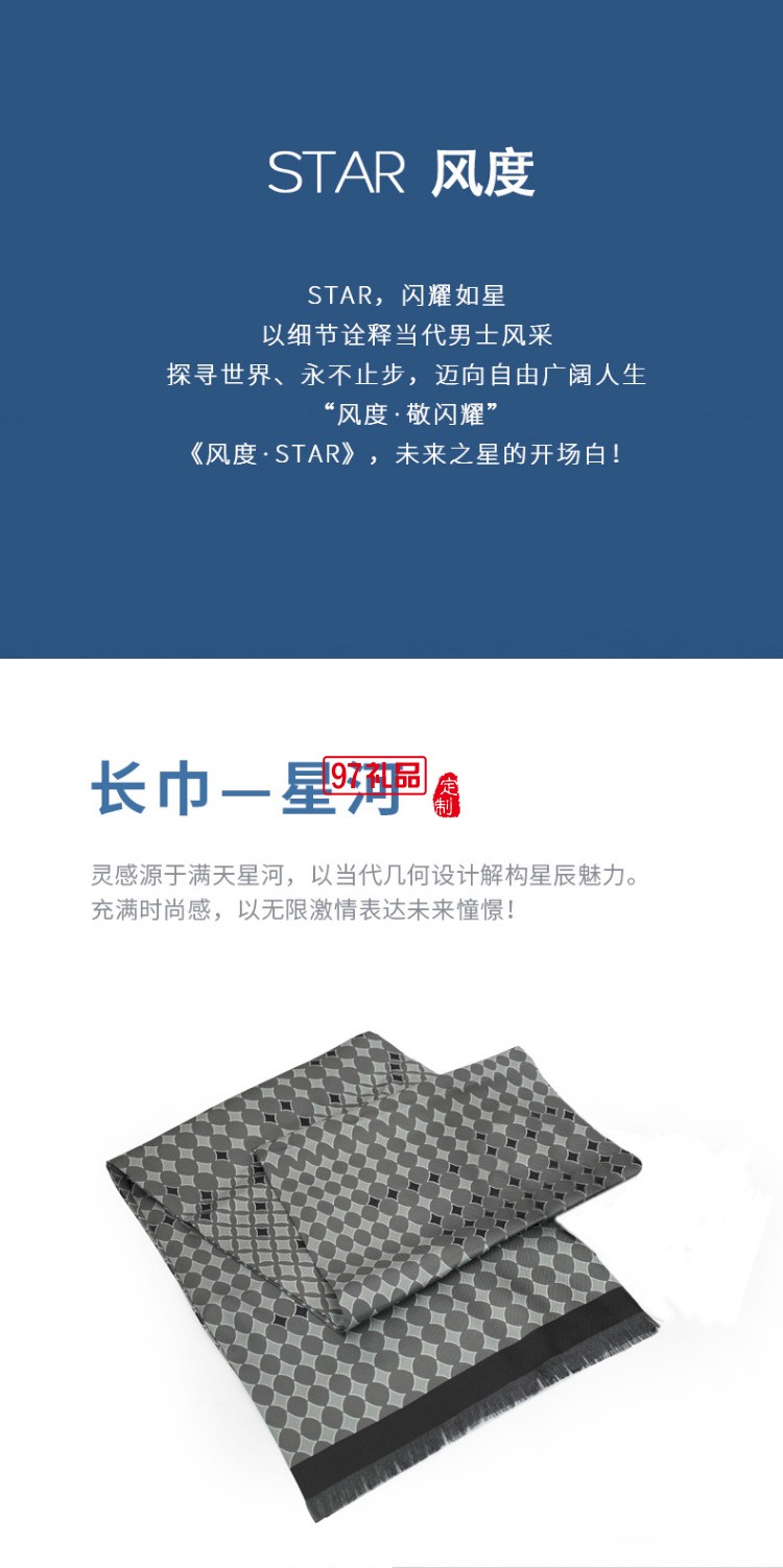 真丝长巾男送礼礼盒 杭州丝绸长巾围巾男保温杯礼盒套装 风度·STAR 