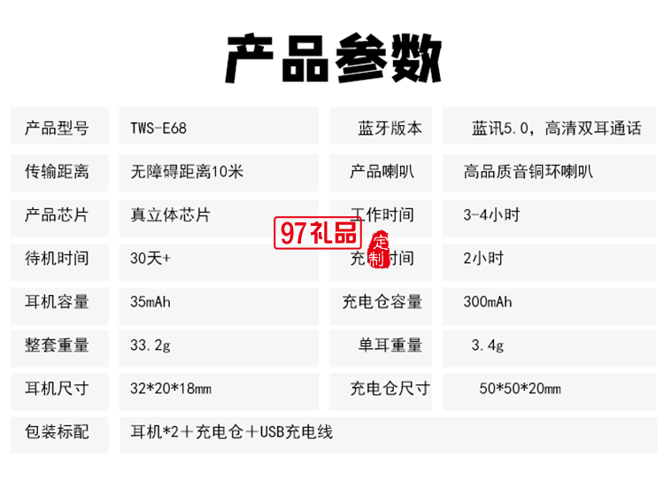 usb充电线无线蓝牙耳机活动小礼品定制