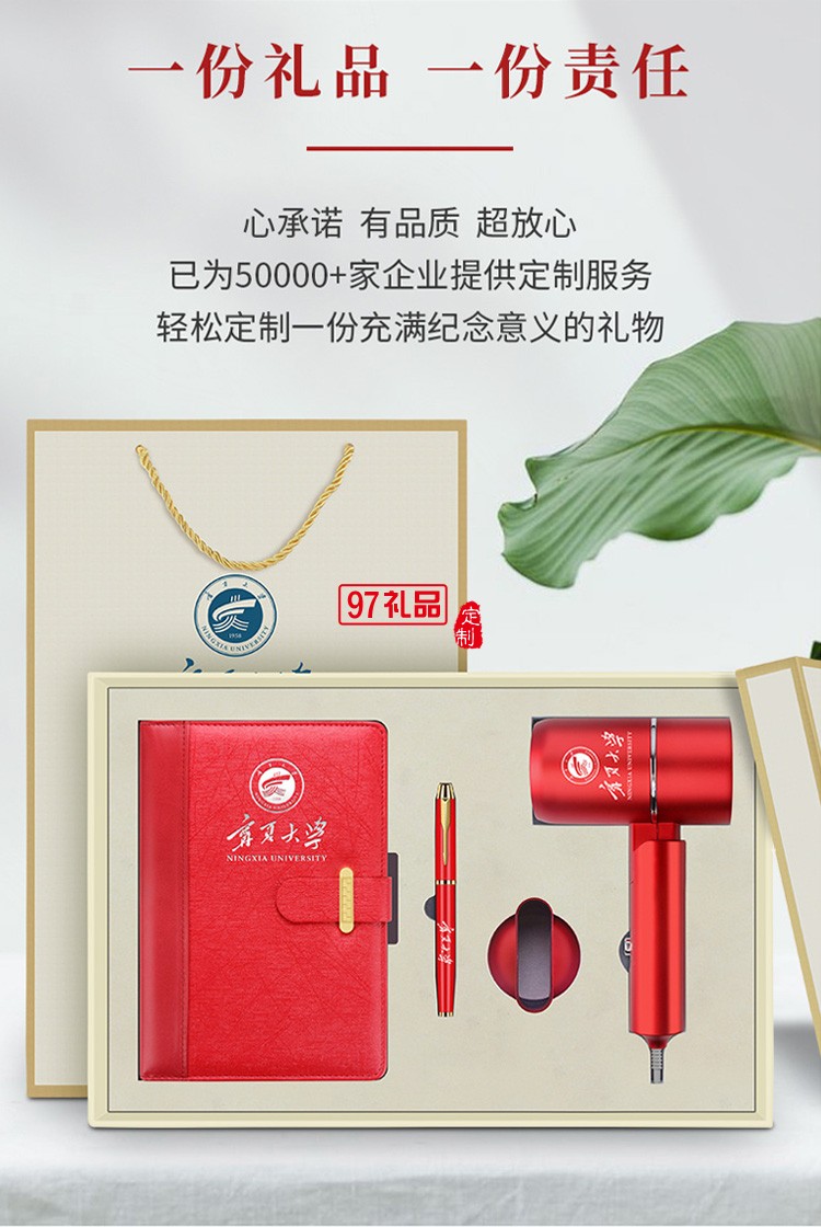 宁夏大学定制笔记本笔吹风机礼盒 实用商务礼品套装