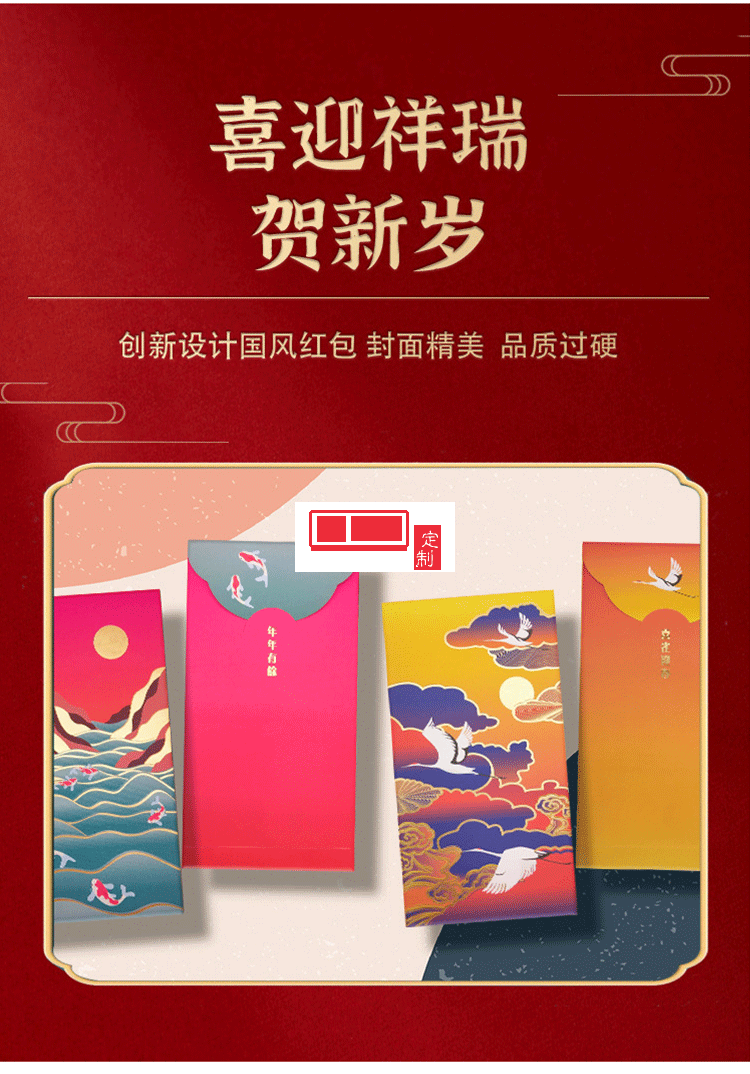 2022年新年红包 中国风LOGO定制（8个装)活动小礼品定制