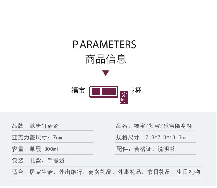 乾唐轩活瓷福宝/多宝/乐宝随身杯300ml公司团购创意商务随手礼