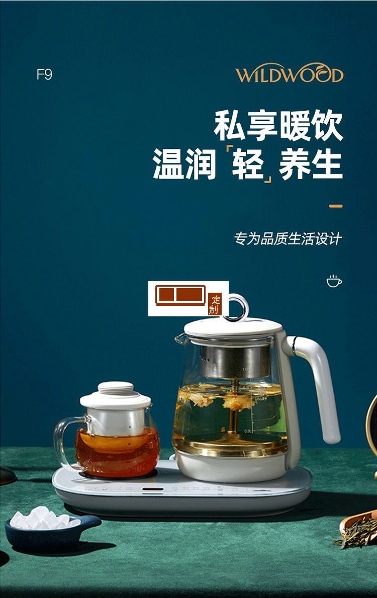 Wildwood液体加热器煮茶器