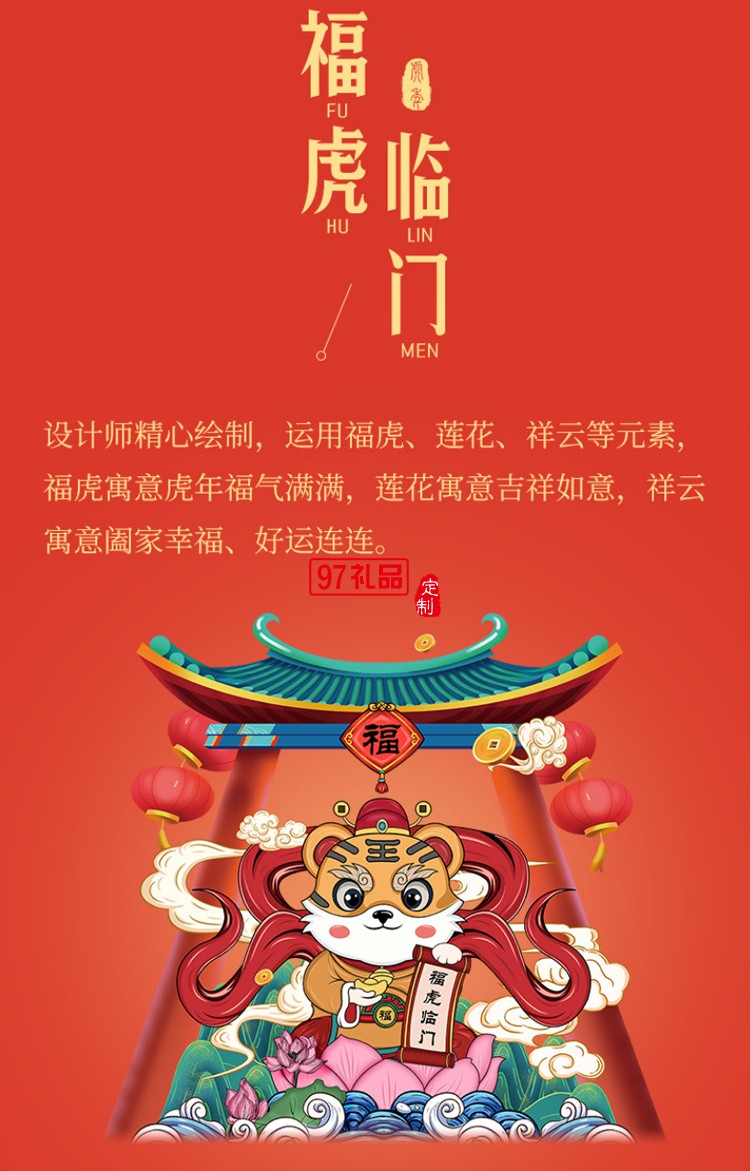 国潮商务年会礼品虎年套装