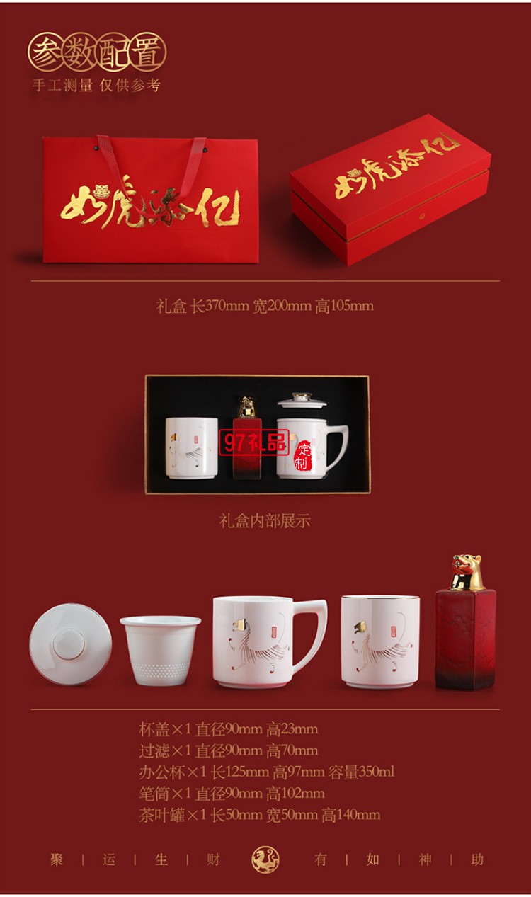 虎年开门红陶瓷办公杯商务礼品套装新年贺岁快客杯礼盒装密封罐茶