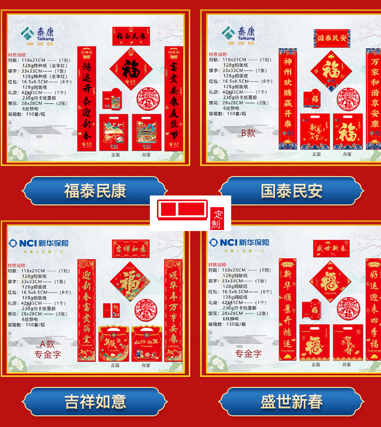 新年烫金对联银行保险印logo广告春联