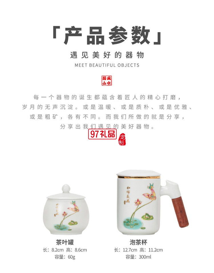 中海物业定制 羊脂玉陶瓷杯套装办公茶水过滤杯 可定制logo