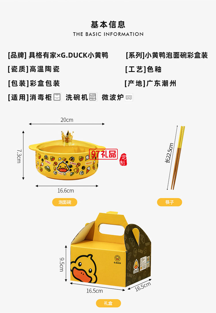 G.DUCK小黄鸭皇冠泡面碗礼盒套装带盖碗礼品套装陶瓷双耳碗伴手礼