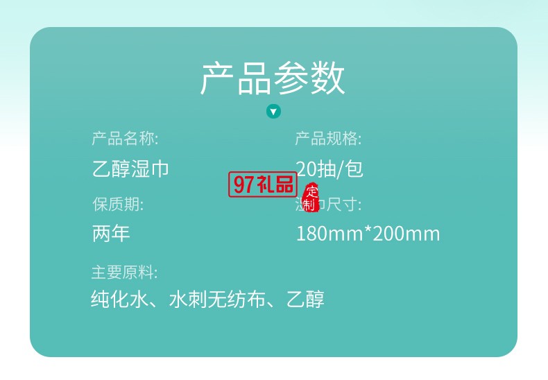 酒精湿巾