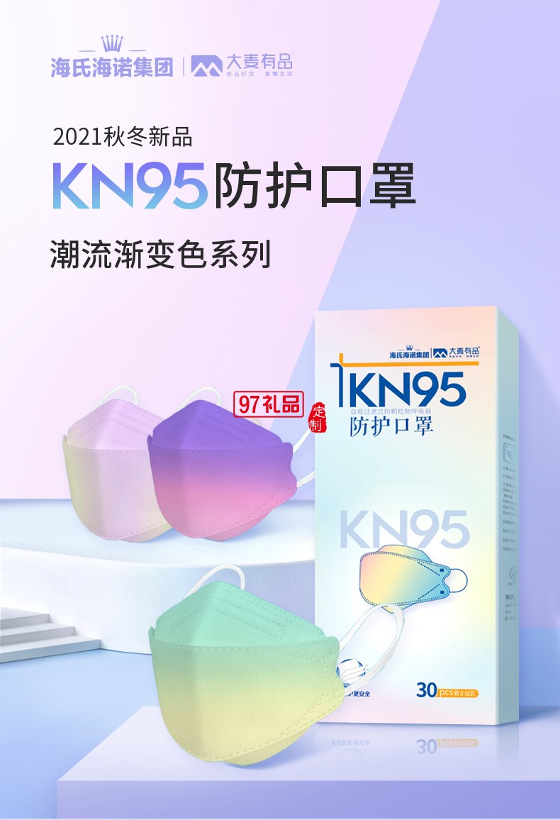 KN95防护口罩（柳叶口罩）-渐变色）30只/盒