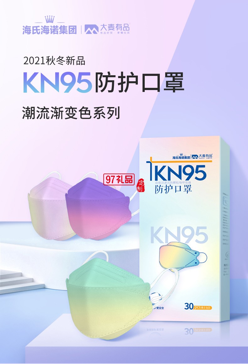 KN95防护口罩（柳叶口罩）-渐变色）30只/盒