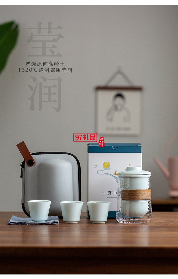 一鹿相伴快客杯青瓷茶具套装便携式旅行包简约泡茶器logo定制