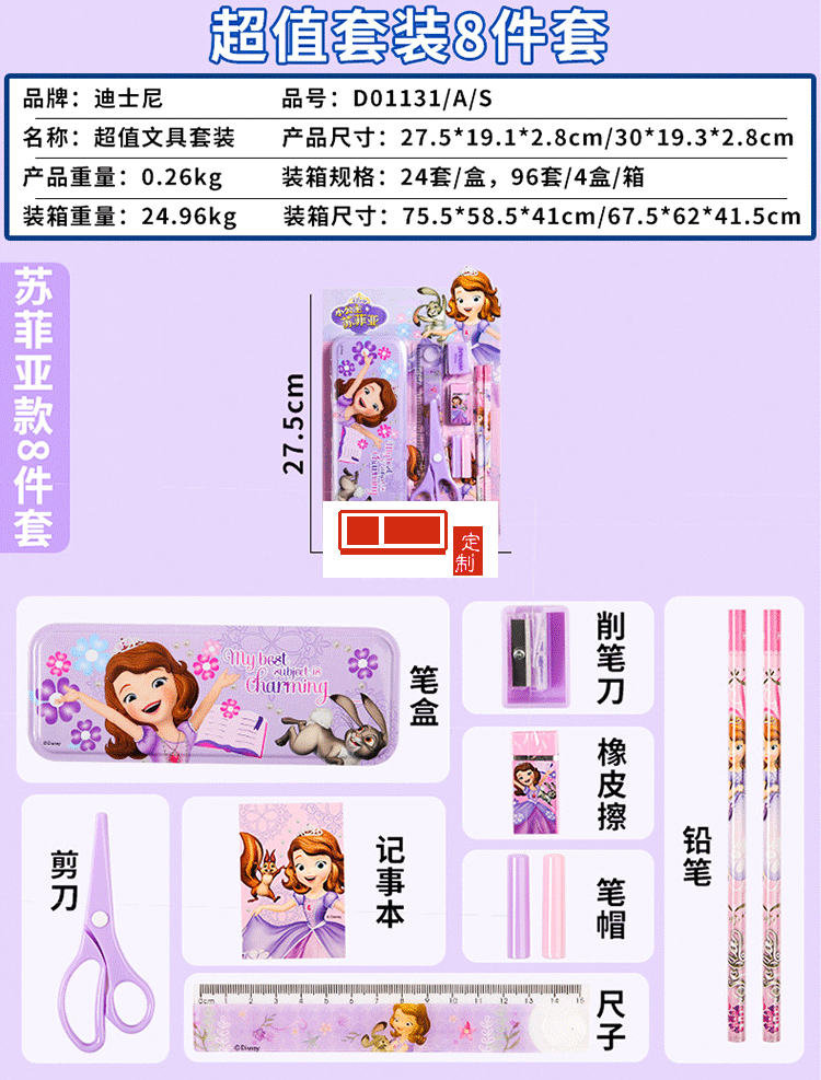 迪士尼学生文具用品学习套装礼盒