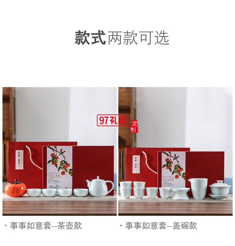 柿柿如意茶具套装商务礼品礼赠logo定制