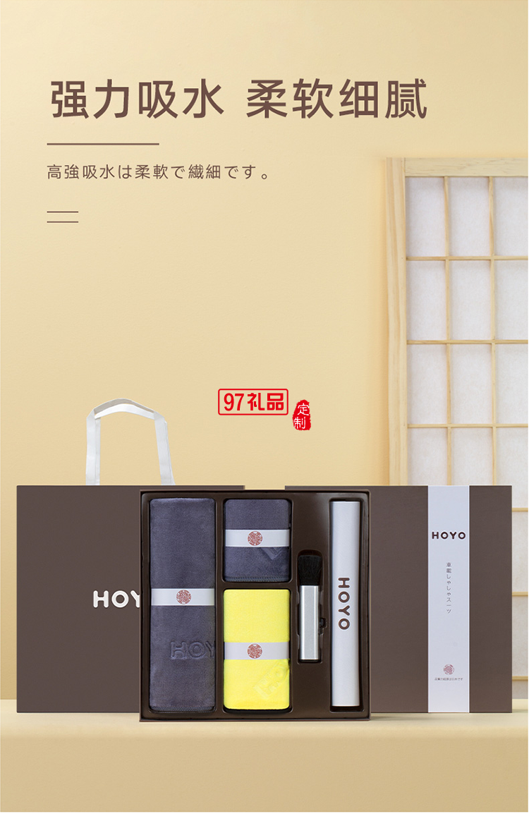 HOYO-6510-高端车载毛巾五件套