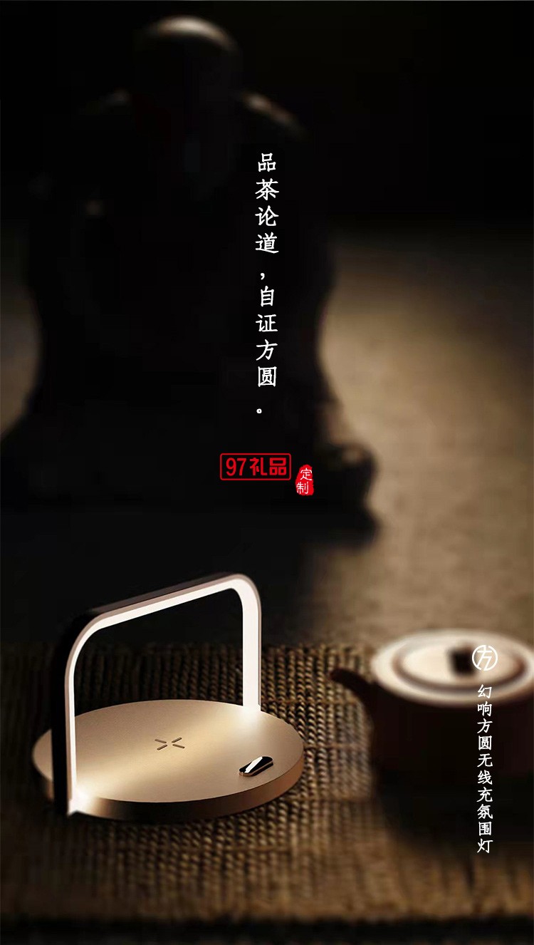 方圆无线充氛围灯商务礼品伴手礼logo定制