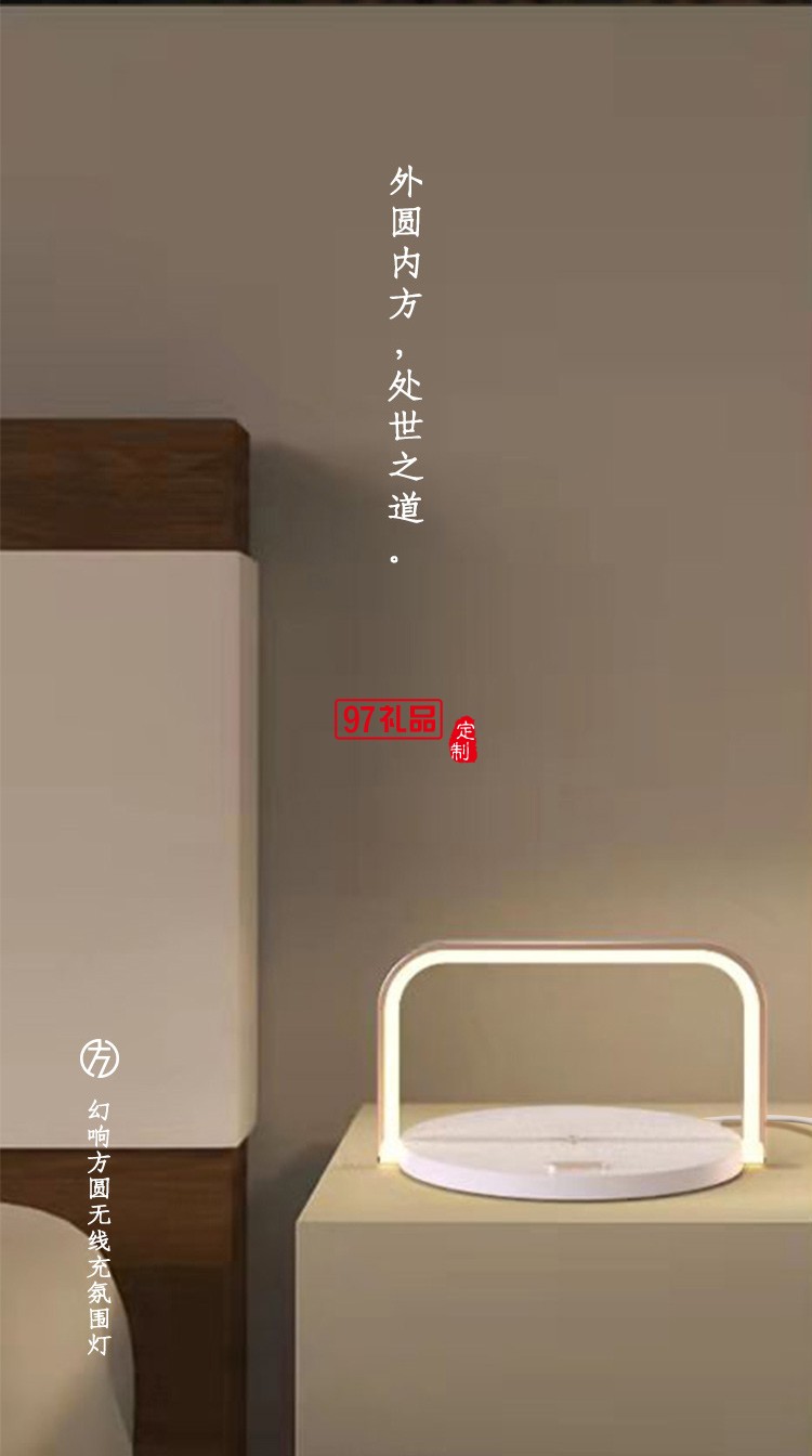 方圆无线充氛围灯商务礼品伴手礼logo定制