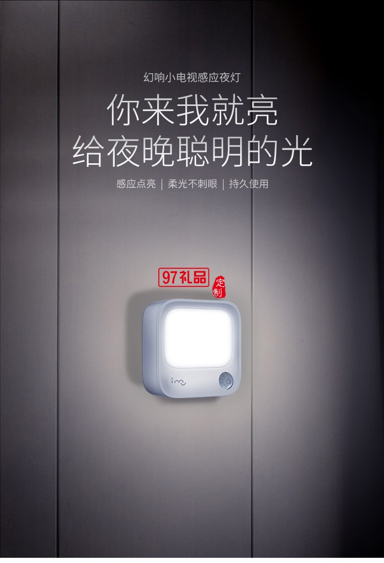 幻响小电视人体感应小夜灯